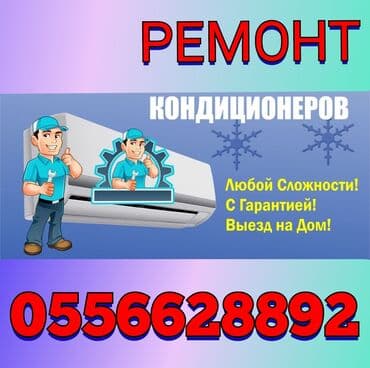 оборудование для заправки кондиционеров: Ремонт кондиционеров, обслуживание кондиционеров, заправка фреоном — 2