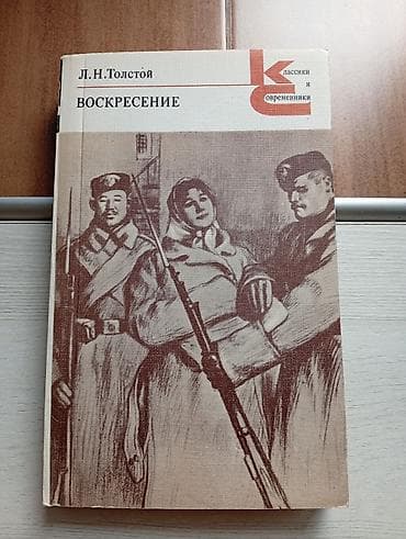 Китептер жана журналдар: Классика, Орус тилинде, Колдонулган, Өзү алып кетүү — 3