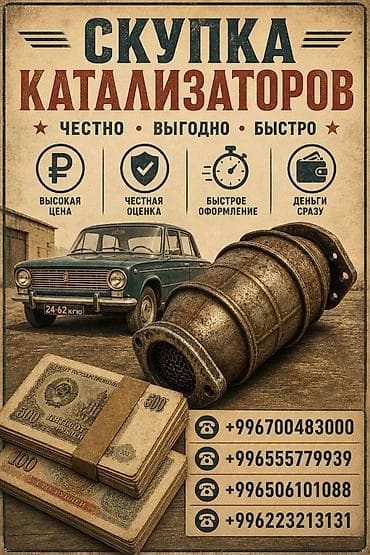Аксессуары и тюнинг: Скупка автокатализаторов - Принимаем каталитические нейтрализаторы от — 1