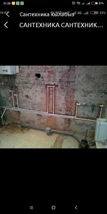 Мелкосрочные работы: Ремонт сантехники Больше 6 лет опыта — 1