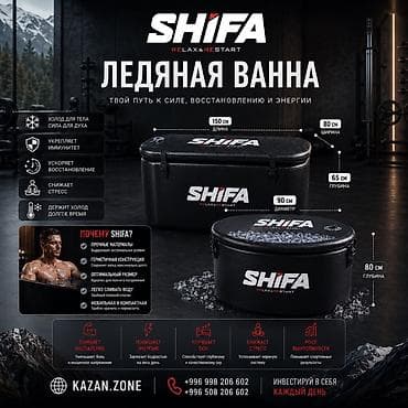ice bath: Ледяная ванна SHIFA Relax & Restart Назначение: - Холод для тела — 1