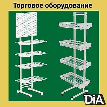 Торговый стеллаж дисплей островной с корзинами и перфорацией, стеллаж