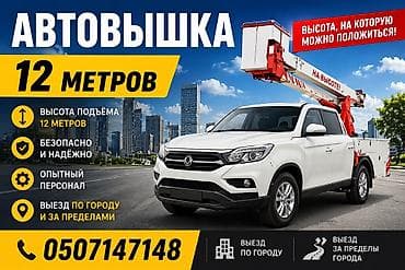 Автовышка 12 м — услуги подъемной техники - Высота подъёма: 12 метров