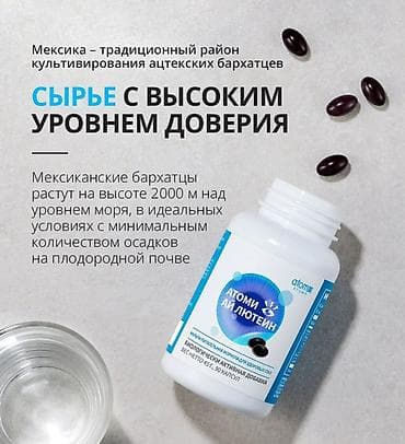 атоми: АТОМИ Ай Лютеин — биологически активная добавка для поддержания — 1