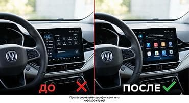 окуу жай: Changan X5 Plus: 2024 г. — 2