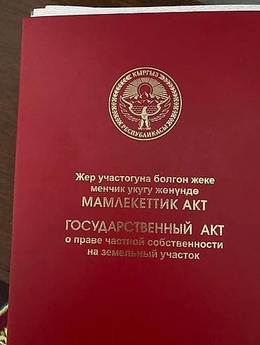 аквапарки: 5 соток, Для строительства, Красная книга, Договор купли-продажи — 5