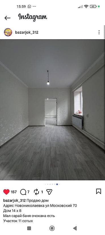 бассейин б у: Продаётся дом Адрес: с. Новониколаевка, ул. Московский, 70 Параметры — 8