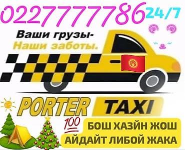 Терезелер жана комплектөөчүлөр: Буйрутма берүү Хендай портер, Көчүү, Жүк ташуучу жумушчусу менен — 1