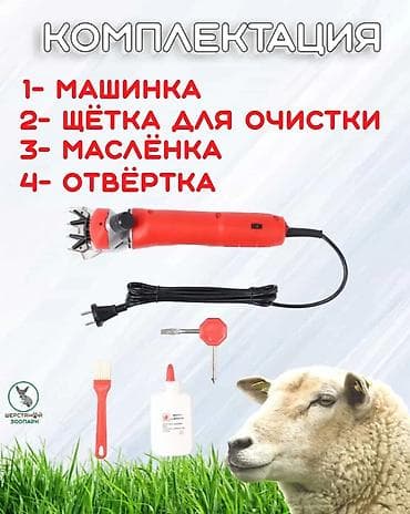 кой машынка: Машинка для стржки овец Комплектация Электростригальная машинка — 7