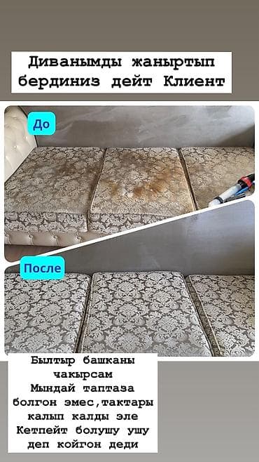 перетяжка мебели на дому бишкек: Химчистка мебели, | Матрасы, Ковролин — 8