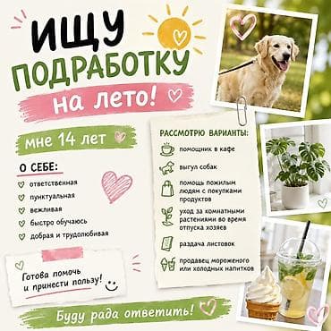 Ищу работу - Студент, Без опыта, Неполный рабочий день