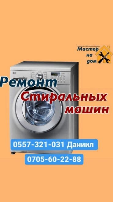 ремонт швейных машин на дому бишкек: Ремонт,Скупка,Продажа стиральных машин автомат ☆ Ремонт стиральных — 1