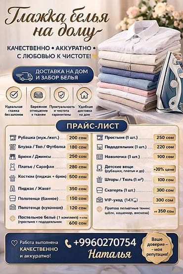 Химчистка одежды и домашнего текстиля, Постельное белье, Самовывоз