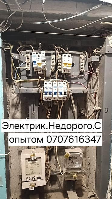Электрики: Электрик | Установка счетчиков, Демонтаж электроприборов, Монтаж выключателей Больше 6 лет опыта — 1