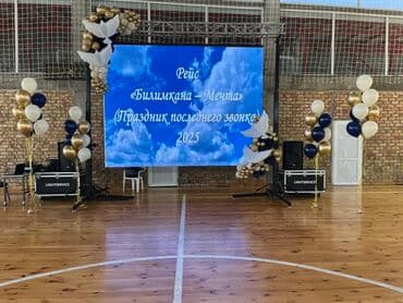 аниматоры бишкек работа: Организация мероприятий | Оформление мероприятий, Музыканты — 2