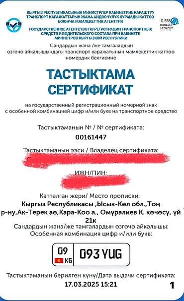 вб карточки: Сертификат на государственный регистрационный номерной знак с — 1