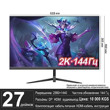 мониторы loc: Монитор, Новый, 26" - 27" — 2