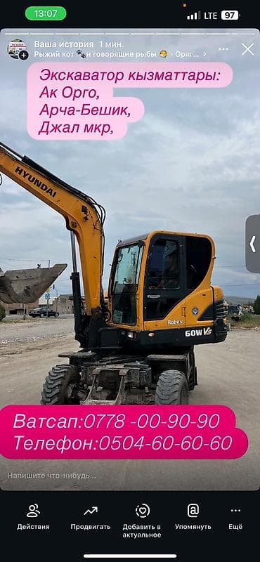 Экскаватор кызматтары – ар кандай түрлөрү ✔ Траншея казуу ✔ Котлован — 5