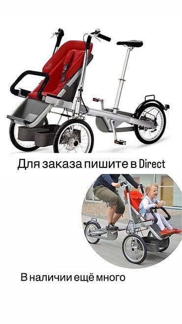 подножка для второго ребенка: Детский велотранспорт 2-в-1: велосипед для взрослого с передним — 4