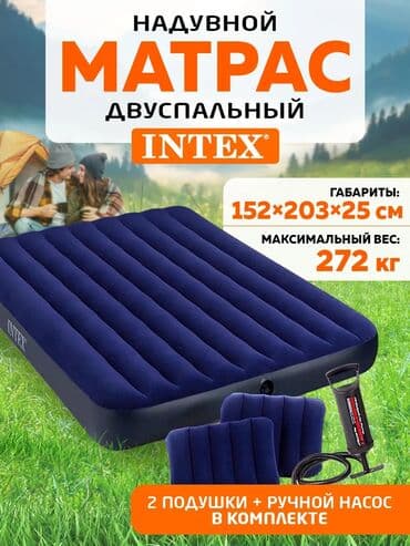 Надувной матрас, Новый, Двуспальный, Intex, Самовывоз, Платная доставка, длина - 203 см