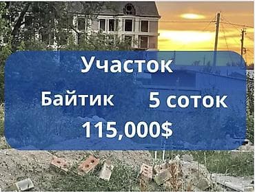 участок пакровка: 5 соток, Для строительства, Красная книга — 1
