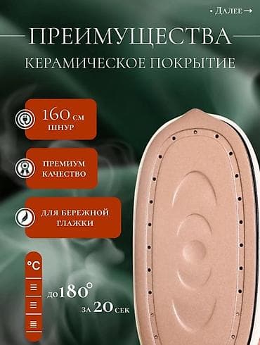 Техника и электроника: Отпариватель Ручной — 6