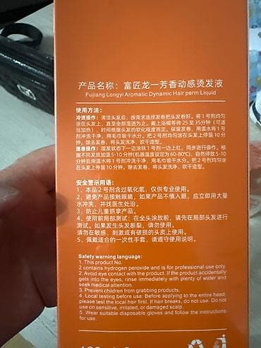 Техника и электроника: Q2 Fujian Longyi Aromatic Dynamic Hair Perm Liquid — набор для — 2