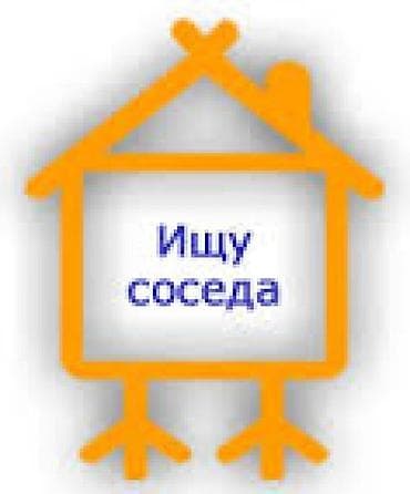 молодоя гвардия: Совместная аренда жилья — ищу соседа - Формат: подселение в уже — 1