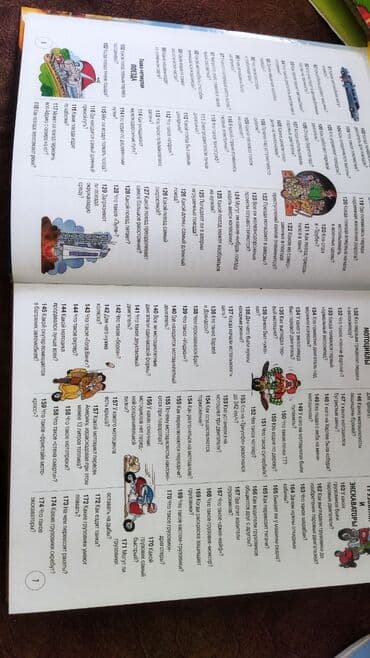 детский велосипед univega: Продаю энциклопедия для мальчиков .очень позновательная книга.в — 3