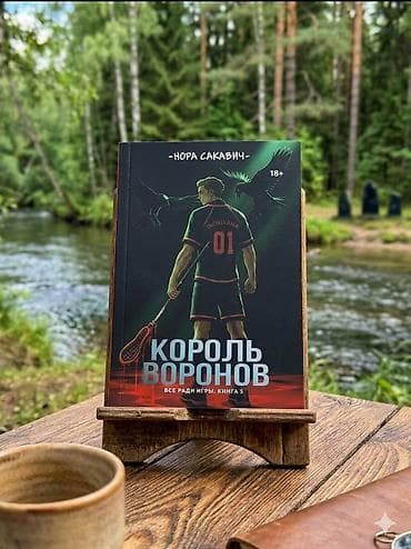 Китептер жана журналдар: Фантастика жана фэнтези, Орус тилинде, Жаңы, Өзү алып кетүү, Акысыз жеткирүү — 4