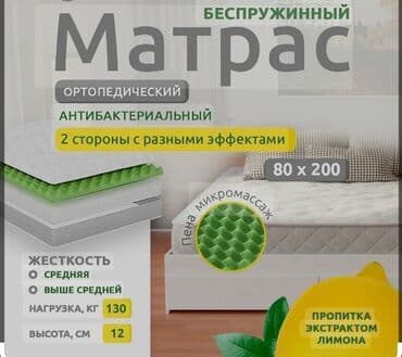 заказать ортопедический матрас: Спите с комфортом! Скидка 30% на ортопедические матрасы и кровати! — 4