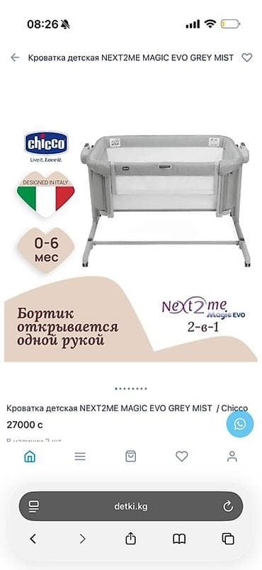 chic: Детская приставная кроватка, Новый, С колесиками, цвет - Серый — 1