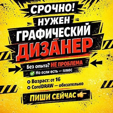 вакансия гбр: Графический дизайнер — 1