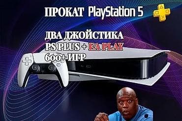 Прокат PlayStation 5 - Консоль PlayStation 5 в аренду - В комплекте