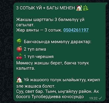 sweet home: Продаётся дом с садом на участке 3 сотки. Характеристики: - — 1