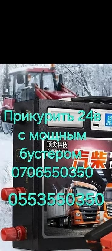 tracker gps: Прикурить авто12/24Вольт Доставка бензин дизель Прикурить фуру гигант — 3