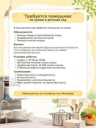 Требуется Посудомойщик, Оплата: Ежемесячно