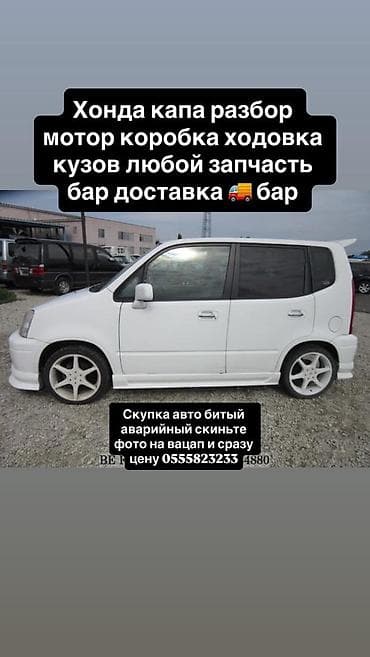 Разбор Honda Capa - В наличии узлы и запчасти: двигатель (мотор)