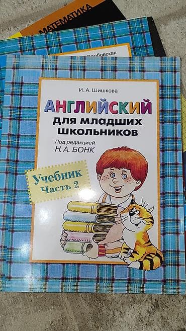 third edition solution: Две части учебника по английскому языку для младших классов И .А — 2