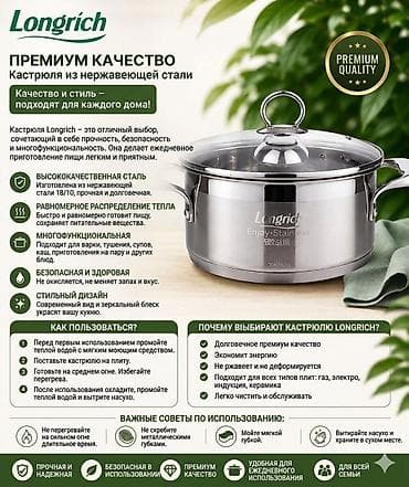 Longrich — товары для дома, красоты и здоровья 1) Кастрюля из