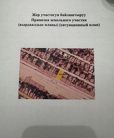 дордои: 3 соток, Для строительства, Красная книга — 6