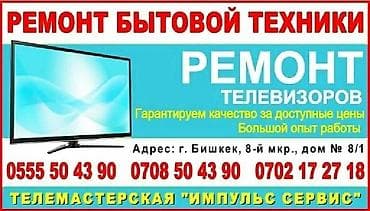 Ремонт Телевизоры С гарантией С выездом на дом Радиотелеателье