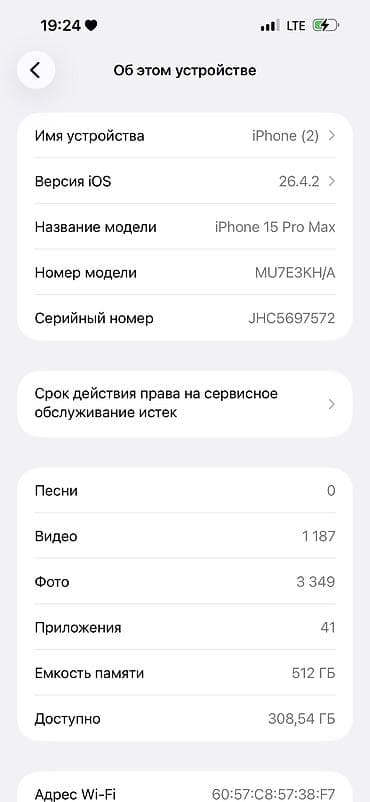 iphone 12 фиолетовый: IPhone 15 Pro Max, Б/у, 512 ГБ, Серебристый, Кабель, 86 % — 5