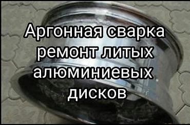 ремонт люков: Аргонная сварка, опыт работы более 25 лет. Сварочный аппарат — 9