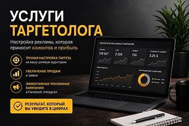 Услуги: Instagram, Настройка таргетированной рекламы — 1