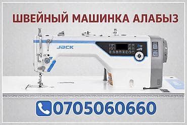 Скупка швейных машин ✅4х нитка ✅5ти нитка ✅прямострочка at lalafo.kg Скупка швейных машин ✅4х нитка ✅5ти нитка ✅прямострочка