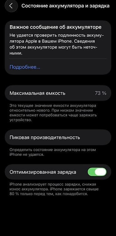 aiphone x: IPhone 12, Новый, 128 ГБ, Защитное стекло, Чехол, Коробка, 73 % — 8