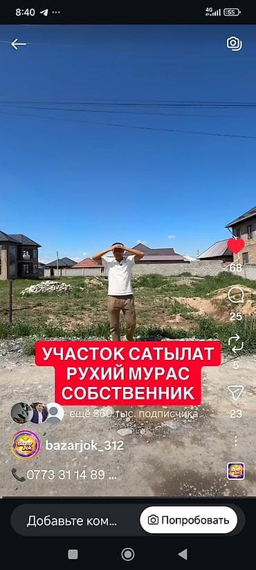 инд: 4 соток, Для строительства, Красная книга — 1