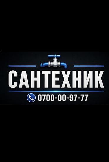 Сантехник. Больше 6 лет опыта — 1