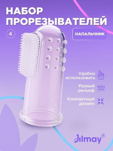 детские игрушки для новорожденных: Прорезыватели грызунки для Зубов. Набор 4в1 Только оптом☝️ Ищем — 5